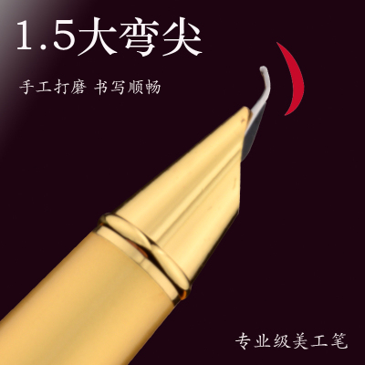 永生钢笔书法练字美工弯尖打磨尖