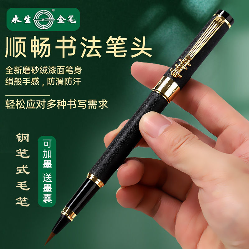 凤泊亭钢笔式软笔狼毫秀丽笔