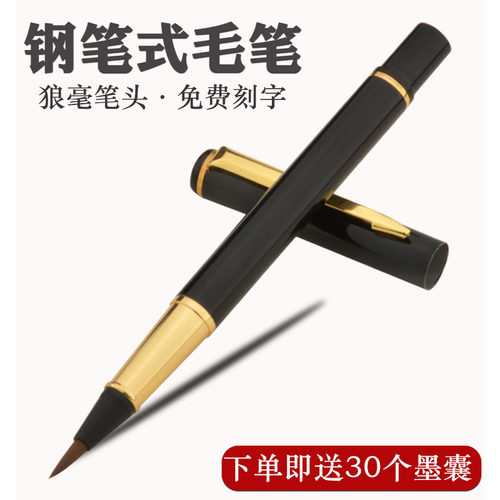 软笔钢笔式毛笔秀丽笔