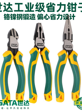 世达工业级省力钳子钢丝钳老虎钳斜口钳偏口钳尖嘴钳电工 70321D