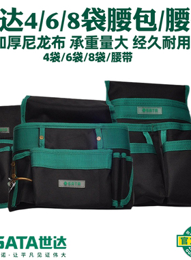 世达电工工具包腰包维修腰带包多口袋式多功能组合帆布挂包95211