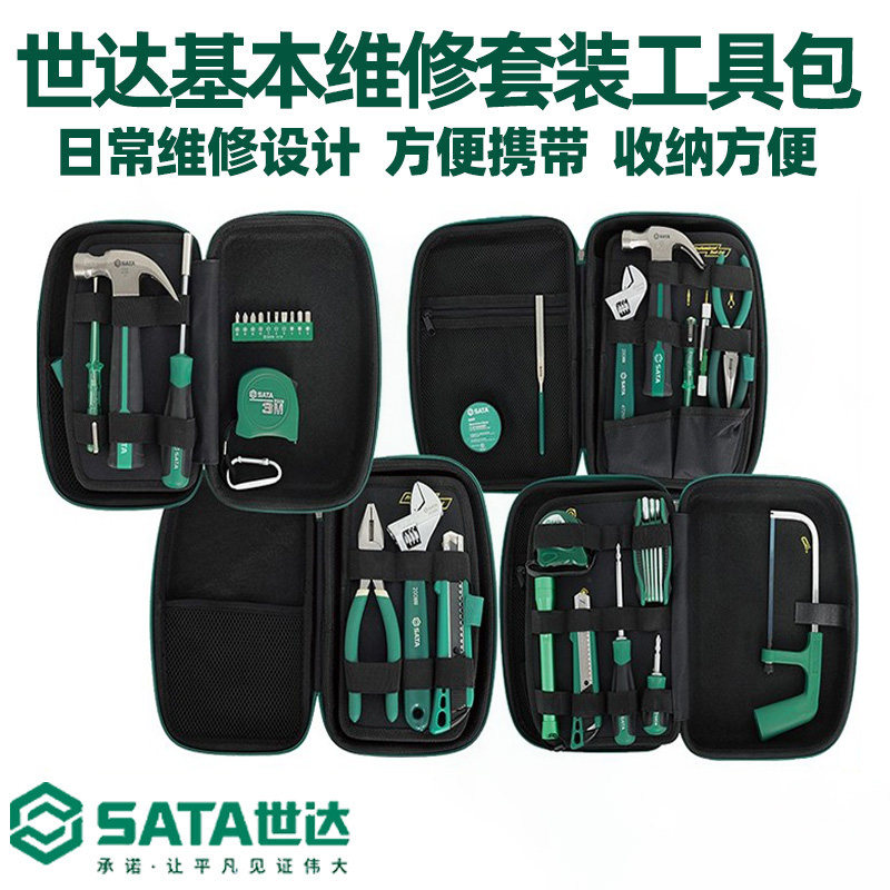 Sata/世达组合套装维修工具包图片