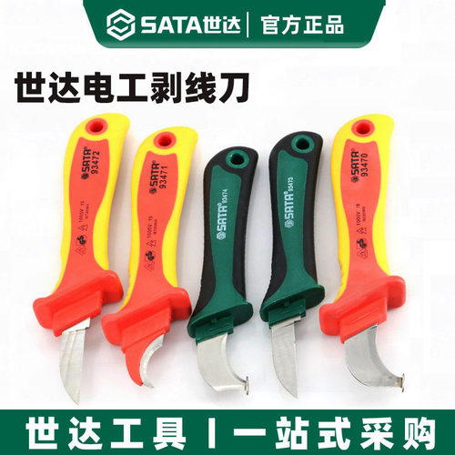 剥线刀世达电工刀剥线刀