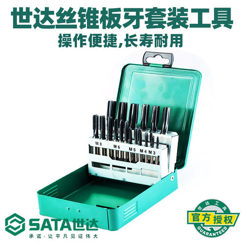 世达高速钢粗牙丝锥板牙