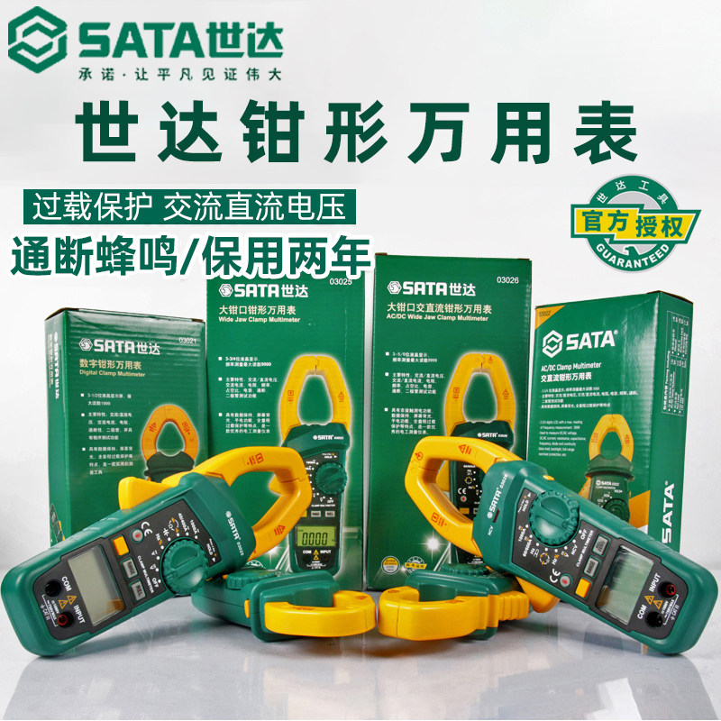 世达钳形万用表高精度交流直流电流表数字钳形表小型多功能钳式表