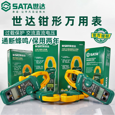 世达万用表万用表钳形表数字
