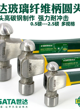 世达木柄玻璃纤维圆头锤子手锤榔头奶头锤榔头铁锤手锤头92302