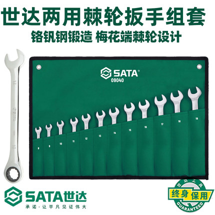 世达两用棘轮扳手X柄加长开口梅花快速套装组套08008-09040-09042