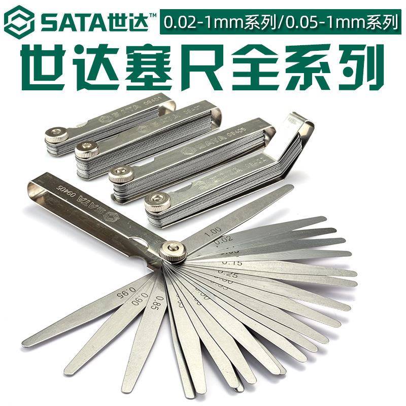 Sata世达23件32件套公英制塞尺套装组套09415 09416