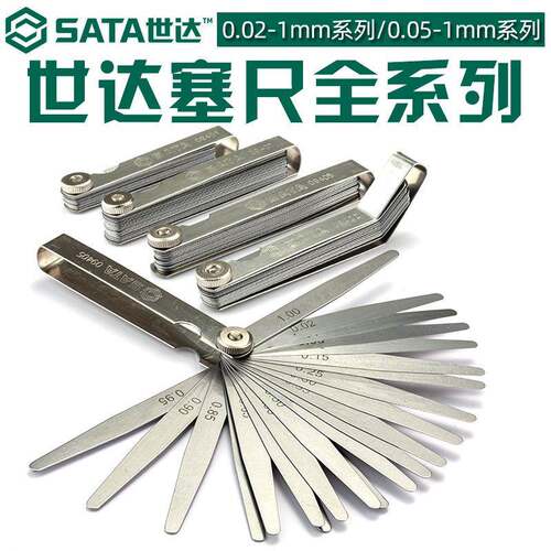 Sata世达23件32件套公英制塞尺套装组套09415 09416