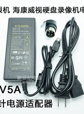 包邮海康威硬盘录像机电源12V5A 四针4针电源适配器DVR双线输出