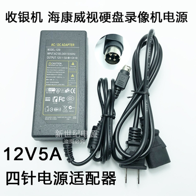 包邮海康威硬盘录像机电源12V5A 四针4针电源适配器DVR双线输出