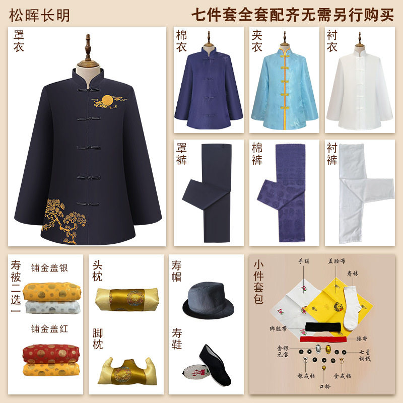 高档寿衣殡葬白事殡葬用品送老衣全套寿服七件套死人寿衣