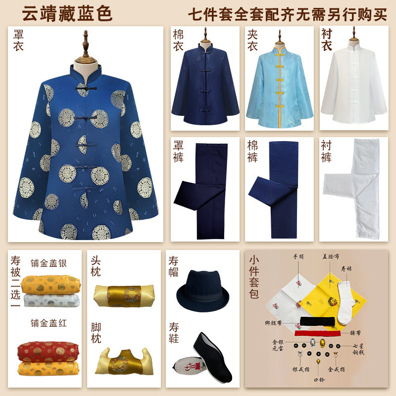 寿衣殡葬用品老人白事死人送老衣男全套高档丝绸面料随葬