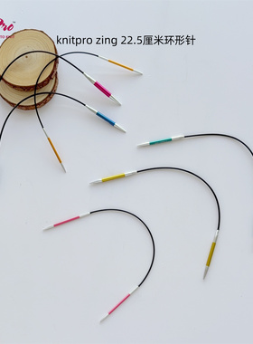 knitpro zing进口毛衣针22.5厘米短环形针袜子针圈织袖子针编织针