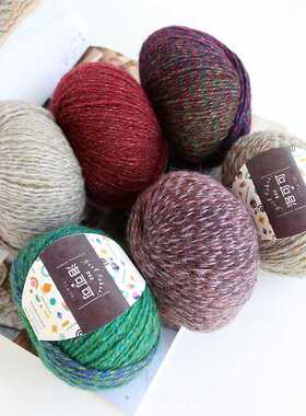 九色鹿9840洛可可段染中粗马海毛线羊毛线手编毛线棒针织毛衣毛线