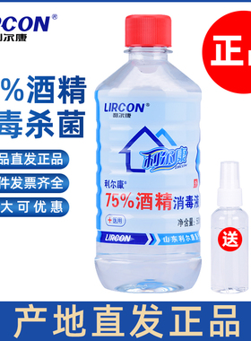 利尔康75%酒精消毒液皮肤杀菌环境清洁 75度乙醇家用伤口瓶装喷雾