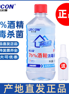 利尔康75%酒精皮肤消毒