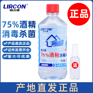 利尔康75%酒精消毒液皮肤杀菌环境清洁 75度乙醇家用伤口瓶装喷雾
