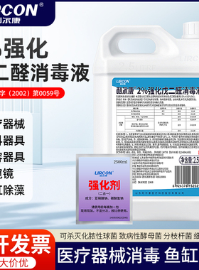 1大桶！利尔康2%强化戊二醛消毒液2500ml牙科工具器械消毒灭菌