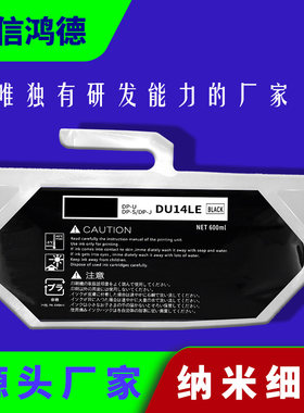 嘉信鸿德DU14L油墨厂家自营