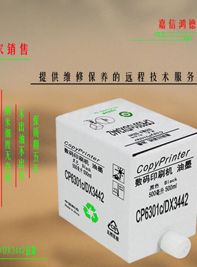 厂家自营CP6301C油墨 适用CP6301C 6201C 6202C 6203C速印机油墨