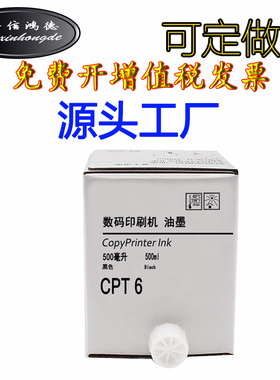 嘉信鸿德T6油墨 适用CP5435 5438 5835 JP3800 3000 3810 速印机