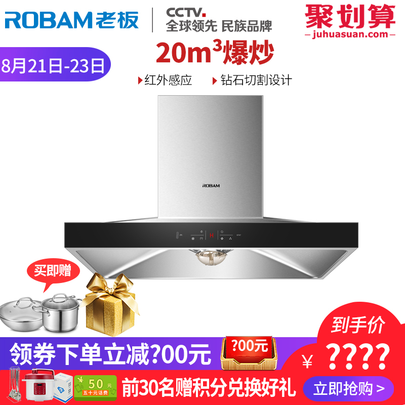 Robam/老板 CXW-200-67A7頂吸式大吸力歐式觸控油煙機免拆洗