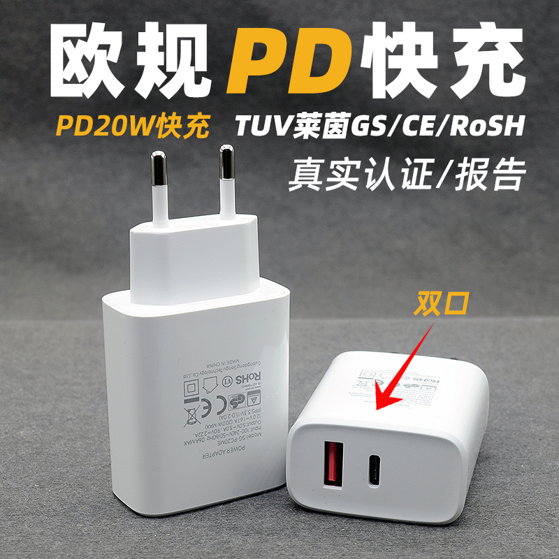 欧规PD20W快充电源适配器