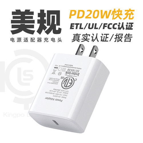 美规PD充电头5V3A/12V1.5A美国UL认证手机PD充电器适用于苹果20W快充9V2A电源适配器FCC认证ETC安全认证