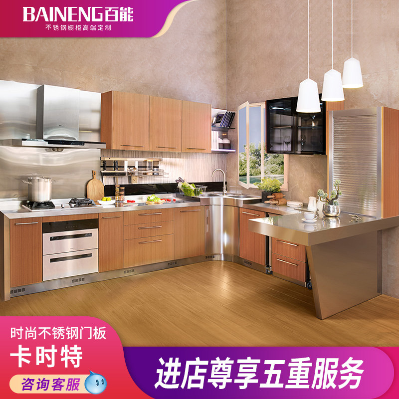 百能橱柜整体不锈钢厨房