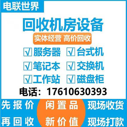 服务器回收戴尔/浪潮/华为/联想/惠普/超微/H3C/宝德服务器存储