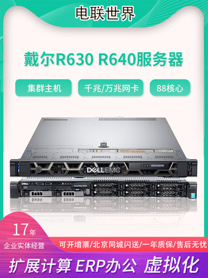 Dell R630 R640 XC640双路1U 服务器主机X99秒R730 虚拟化DDR3