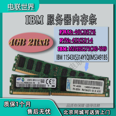 IBM 46C0576 43X5314 M392B527CH0-YH9 4GB 2Rx8 PC3L-10600R内存