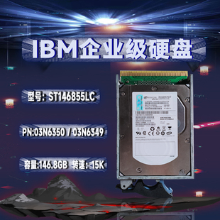 146.8GB 03N6349 41Y8411 IBM SCSI硬盘 03N6350 15K