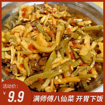 湖南特产满师傅八仙菜开胃榨菜丝脆嫩酸辣爽口下饭菜农家自制咸菜