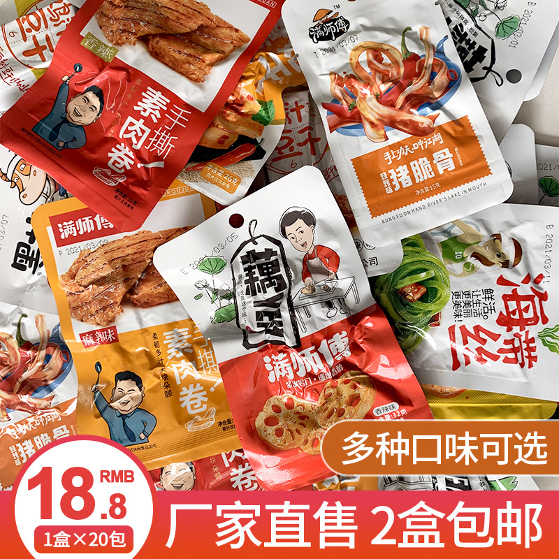 湖南满师傅辣藕片脆香辣散装海带豆干零食包邮特产香卤莲藕麻辣味