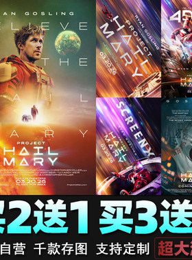 挽救计划电影海报Project HailMary经典科幻壁纸卧室墙贴装饰周边