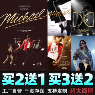 迈克尔杰克逊海报巨星之路电影 Michael J欧美明星经典壁纸装饰画
