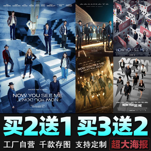 惊天魔盗团3电影海报 经典壁纸艾森伯格明星宿舍墙贴影院装饰画