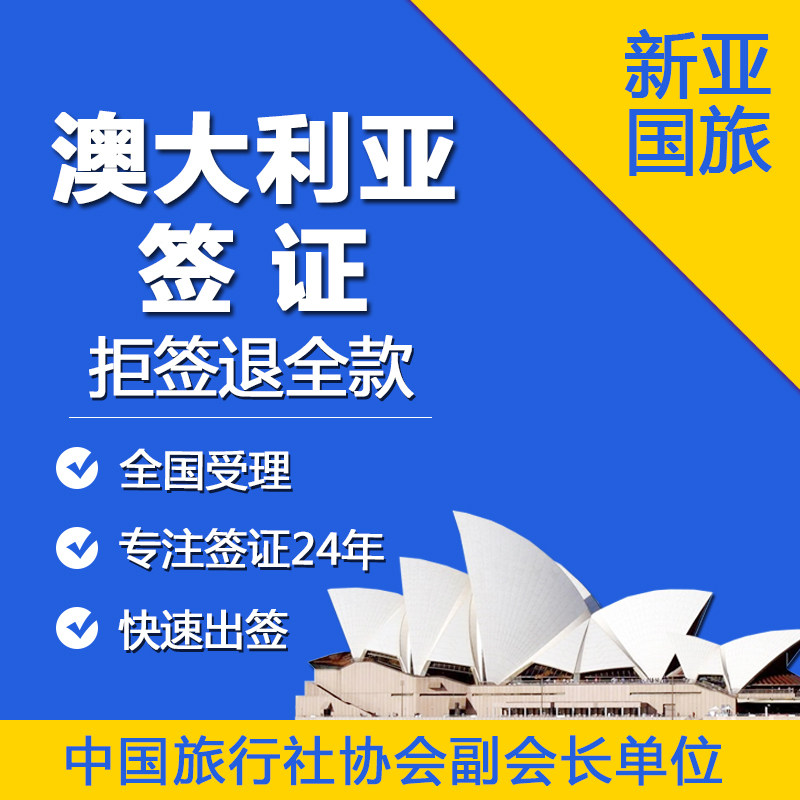 澳大利亚·访客600签证（旅游）一年多次·移民局网站·全国办理澳洲签证个人旅行留学探亲旅游签证加急