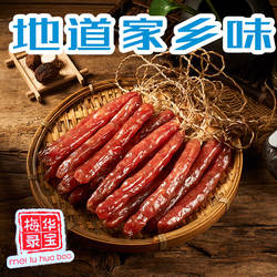 梅录华宝广式腊味腊肠香肠手工吴川风味腊肉煲仔饭湛江特产
