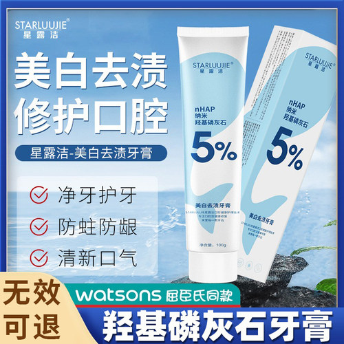 正品nHAP星露洁羟基磷灰石牙膏密集修护显白去渍清新口气清洁小