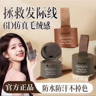 【博主推荐】邦娜发际线补发填充神器防水防汗修容阴影粉眉粉