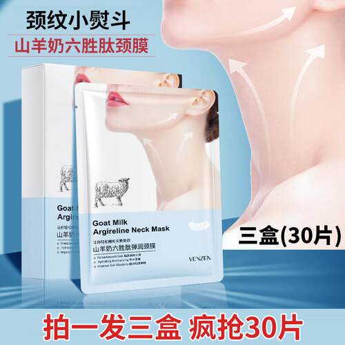 正品山羊奶颈膜美容院专用颈部护理套盒脖子面膜霜劲膜淡化颈纹贴