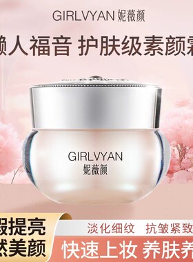 正品【懒人素颜霜】妮薇颜遮瑕提亮养嫩肤养肤臻羞臻颜美肤素颜霜