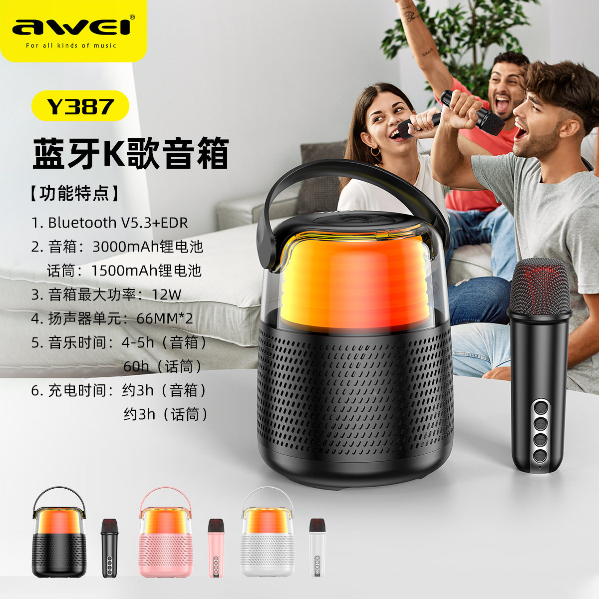 Awei用维蓝牙K歌音箱Y387蓝牙5.3自带话筒炫彩蓝牙音响k歌神器