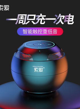 索爱蓝牙音响迷你智能户外