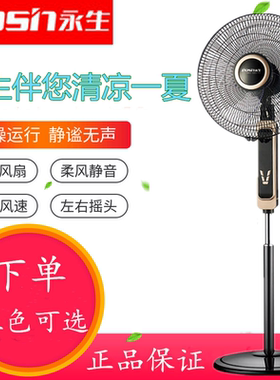 永生机械摇头落地扇电风扇