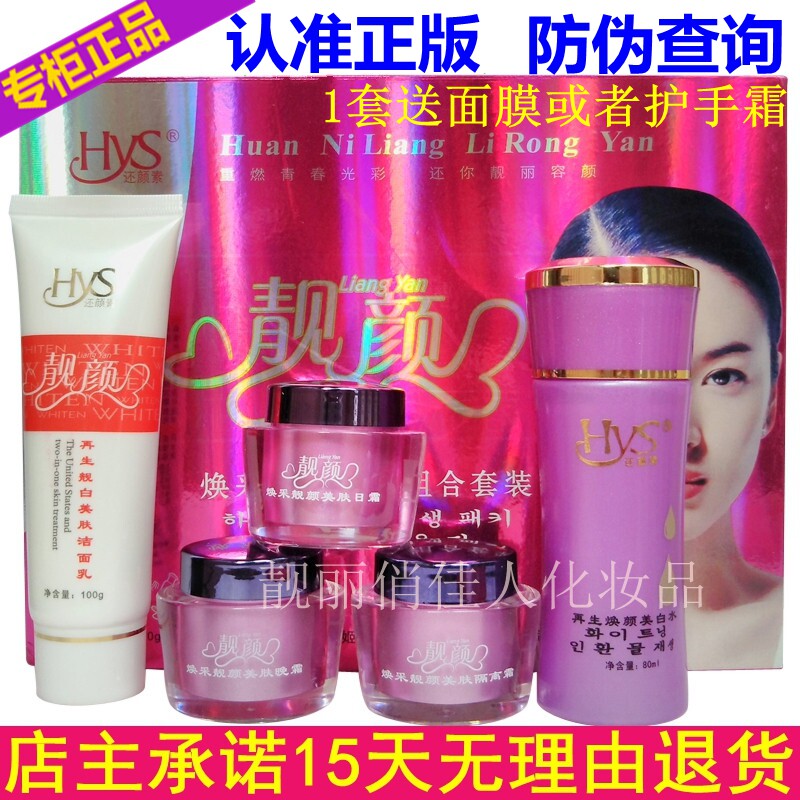 正品靓颜五合一焕采美肤组合靓颜还颜素嫩肤去黄化妆品五件套装